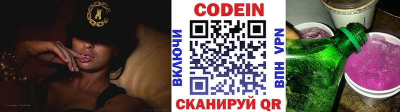 Кодеиновый сироп Lean Purple Drank  Волгоград 